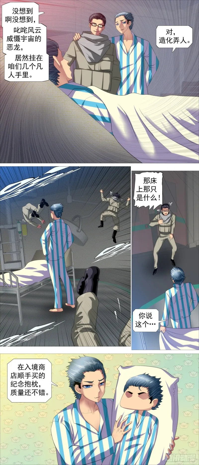 凡人恶龙 第2页