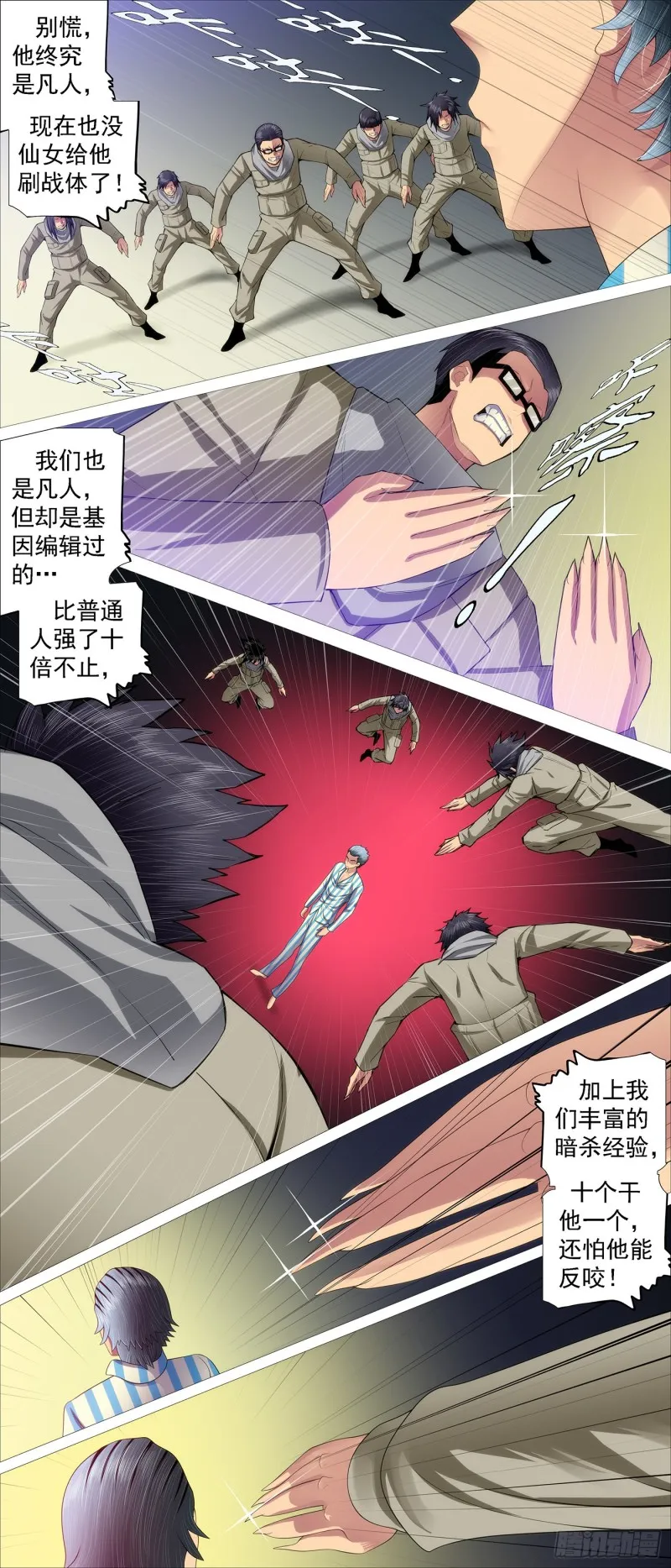 凡人恶龙 第3页