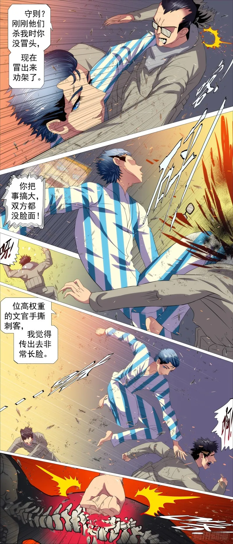 凡人恶龙 第6页