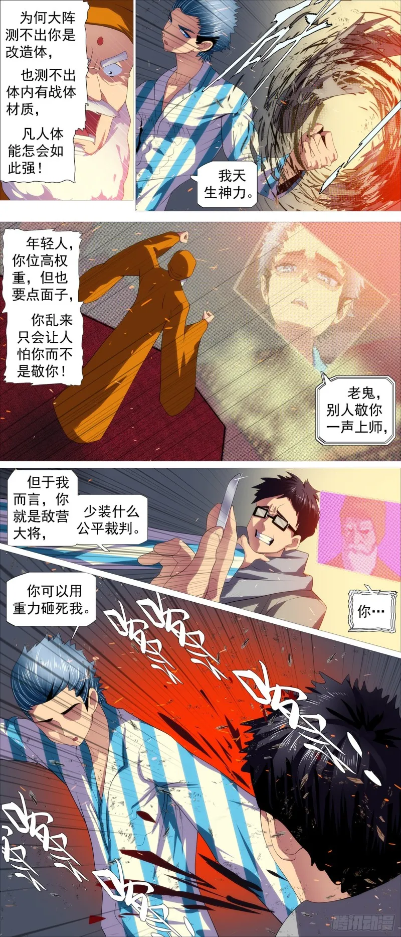 凡人恶龙 第7页
