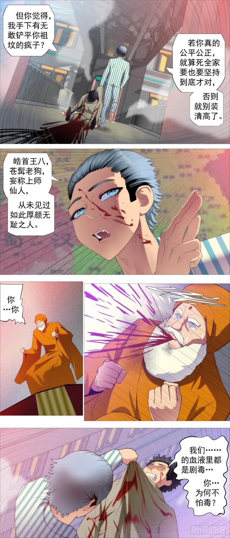 凡人恶龙 第8页