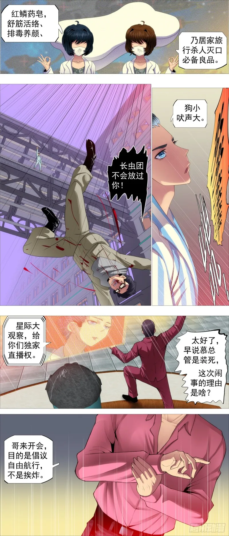 凡人恶龙 第9页