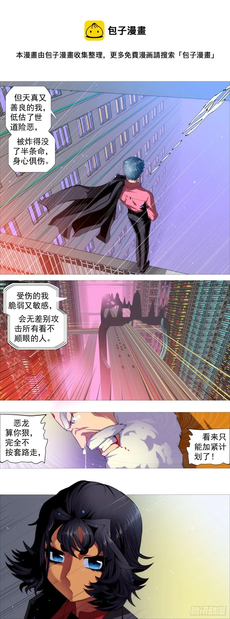 凡人恶龙 第10页