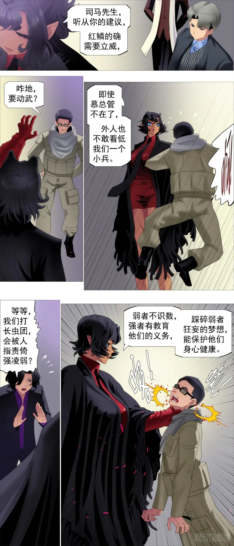 凡人恶龙 第11页