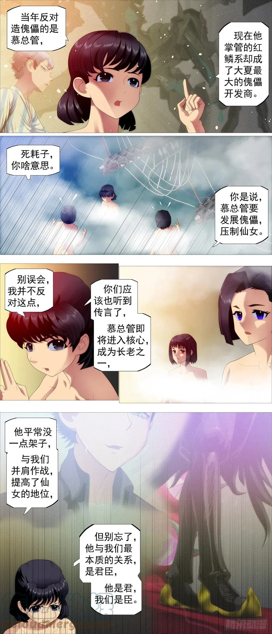 仙女工业 第3页