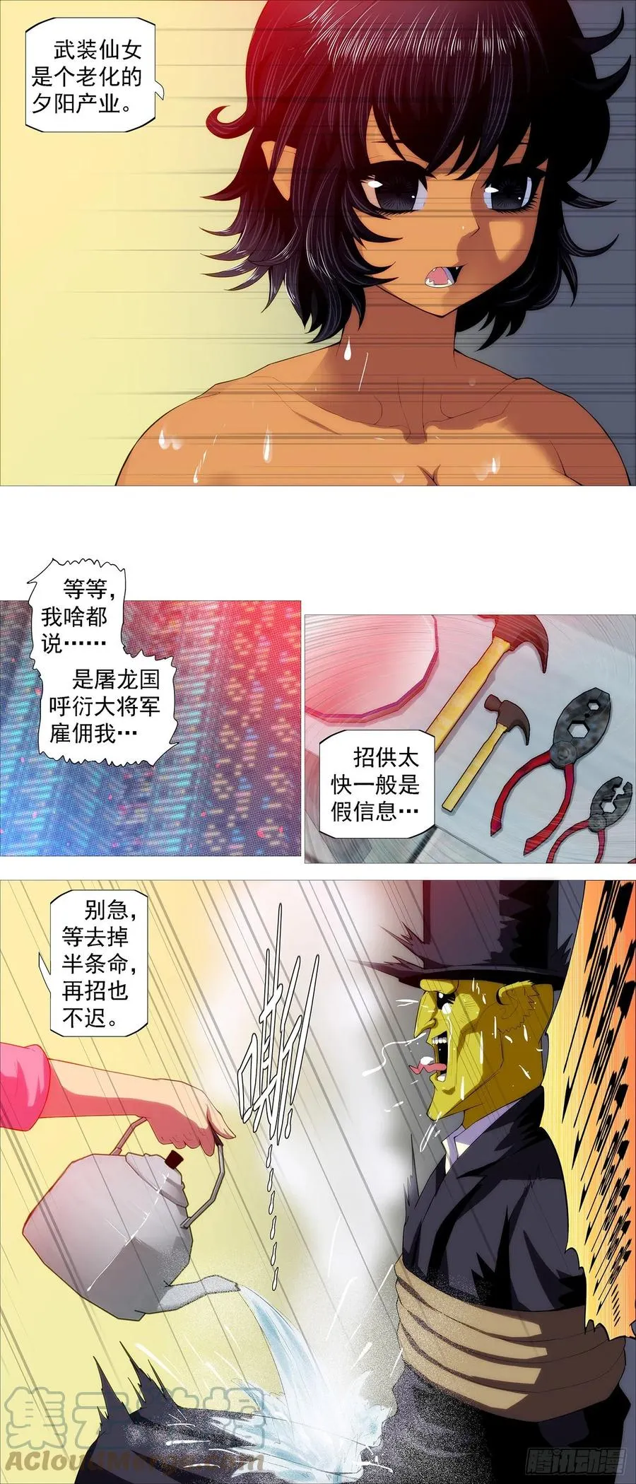 仙女工业 第5页
