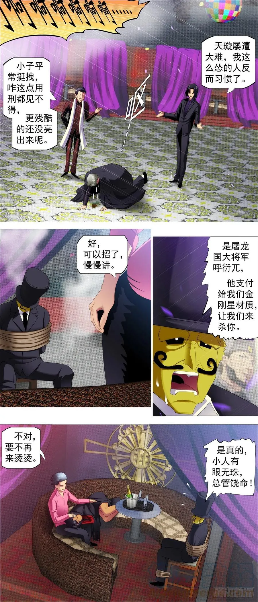 仙女工业 第6页