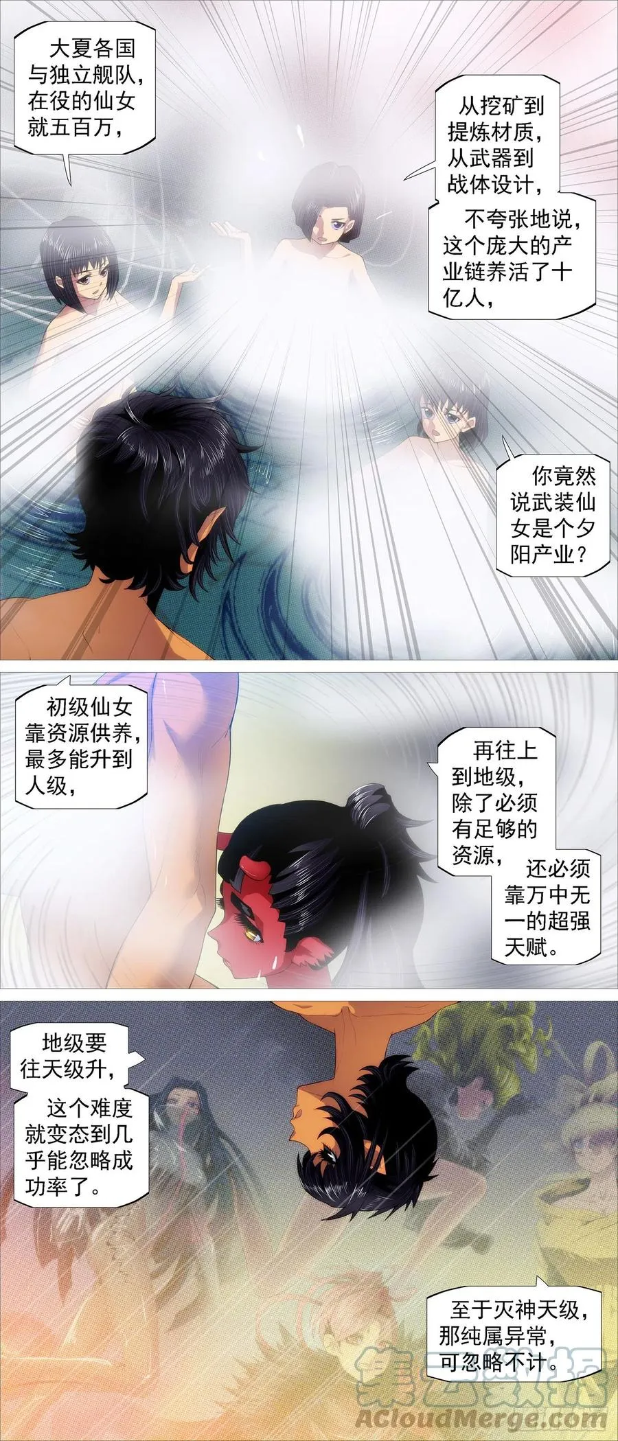 仙女工业 第11页
