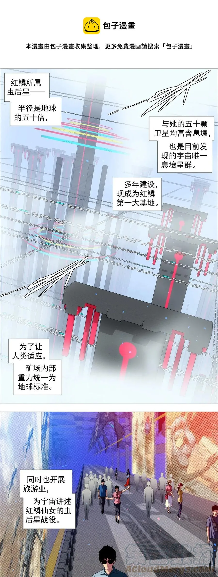虫后星阳谋 第4页