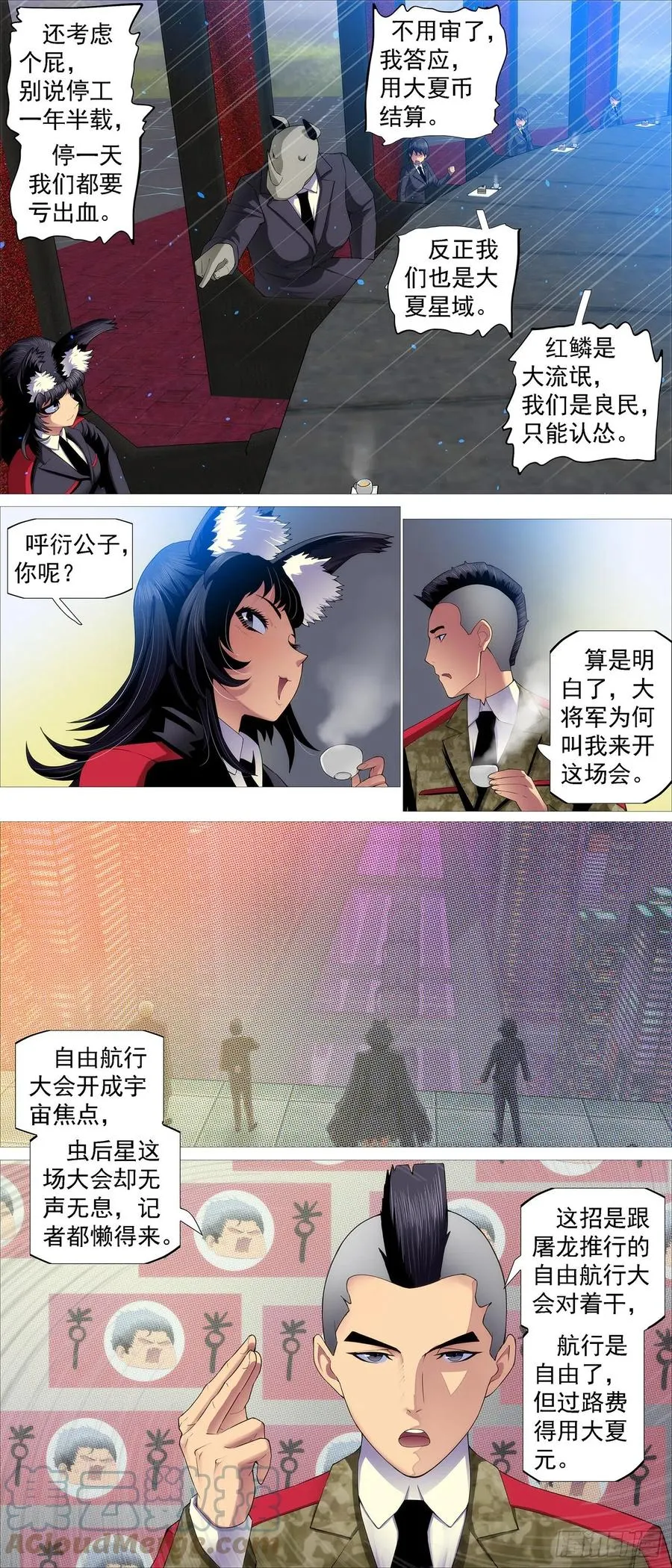 虫后星阳谋 第6页