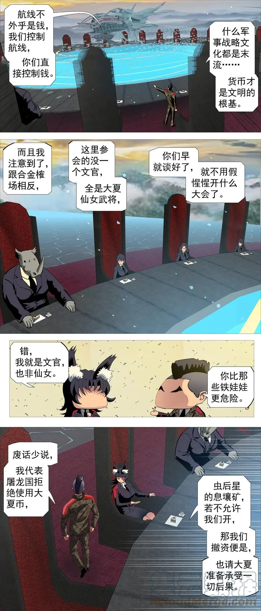 虫后星阳谋 第7页