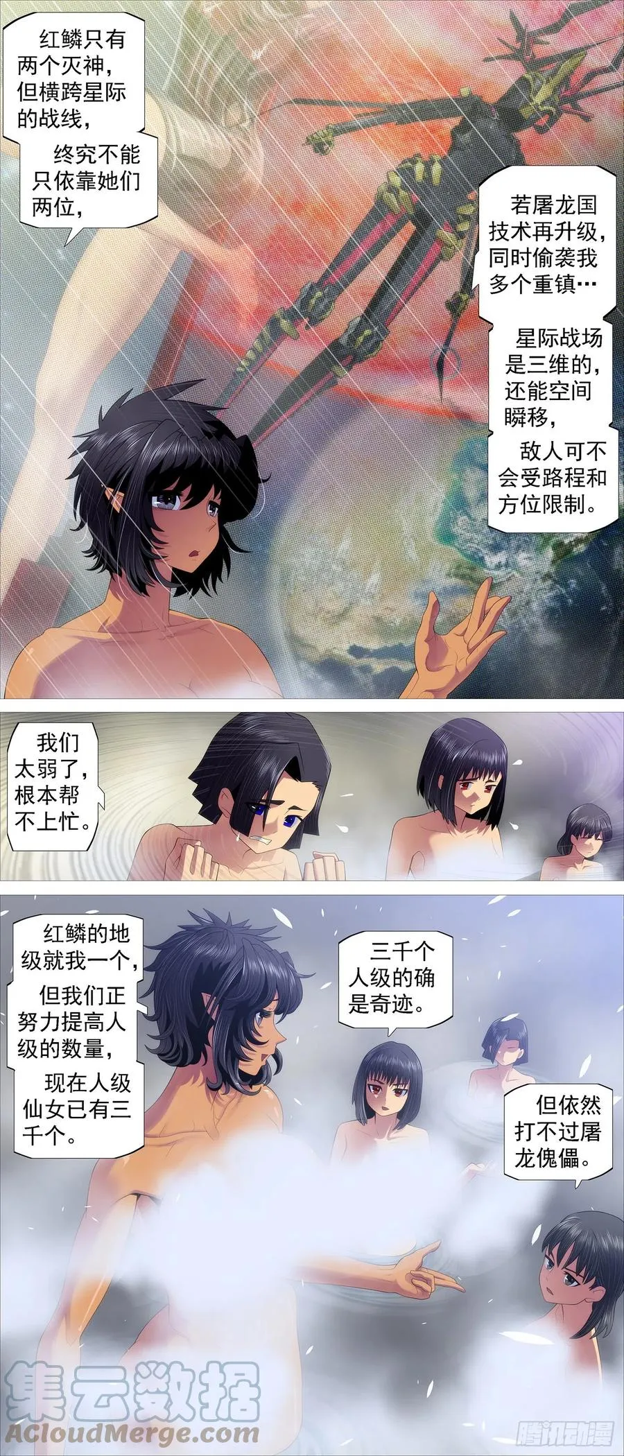 虫后星阳谋 第9页
