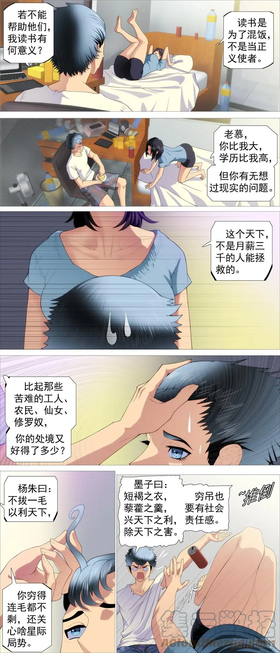 隔壁老慕 第4页