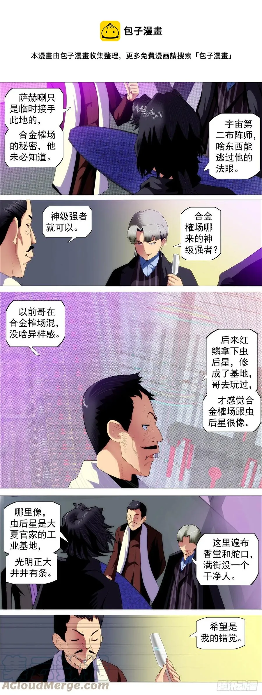 隔壁老慕 第7页