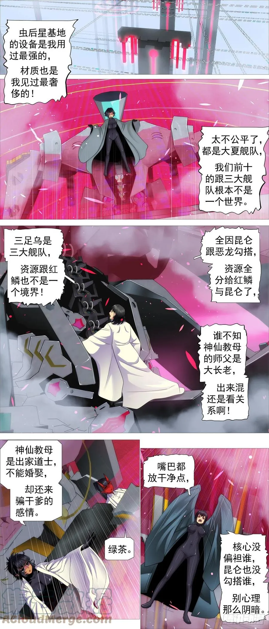 隔壁老慕 第8页
