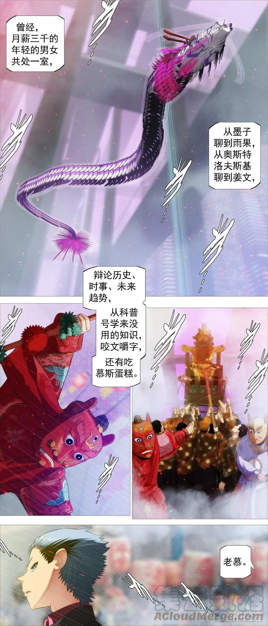 隔壁老慕 第10页