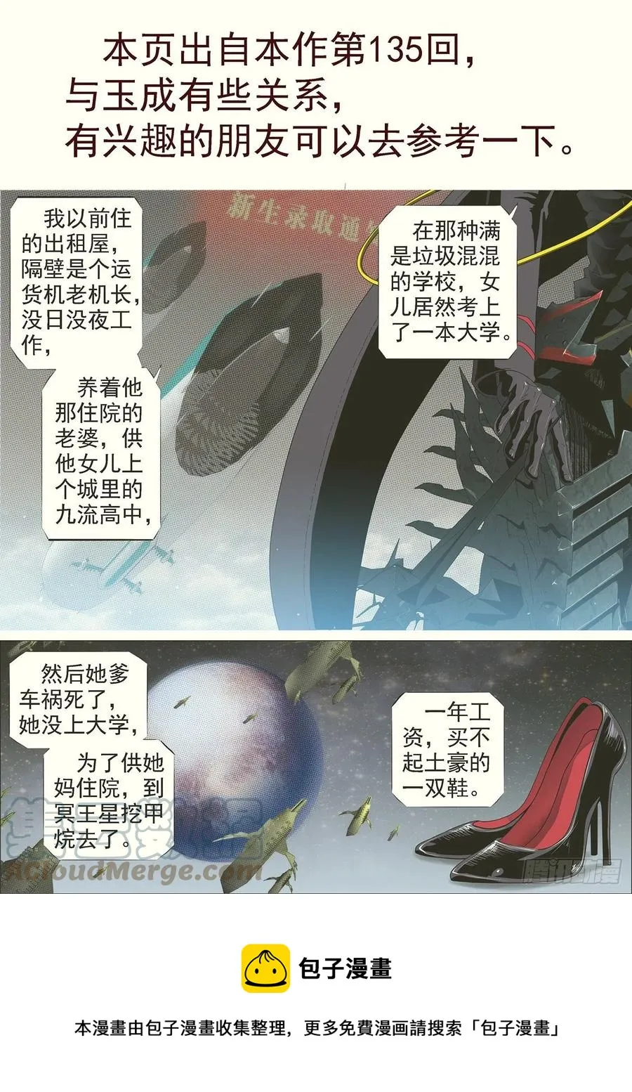 隔壁老慕 第13页