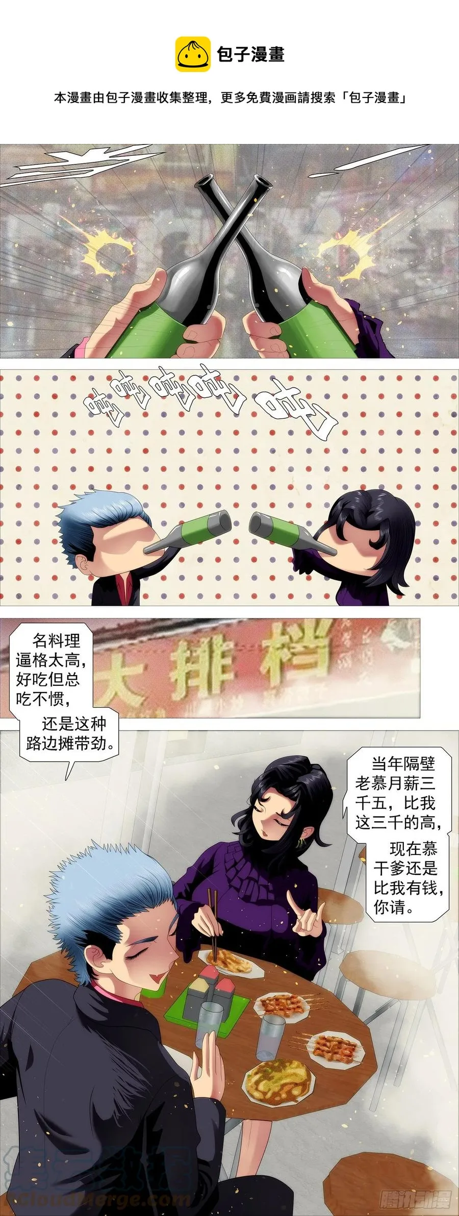 大排档 第1页