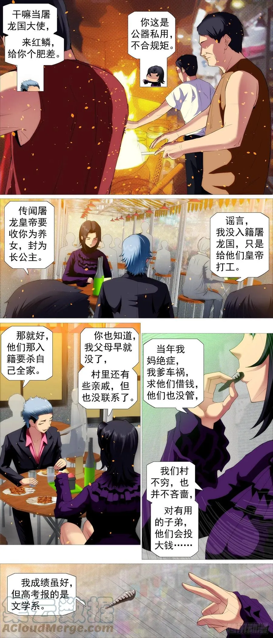大排档 第2页