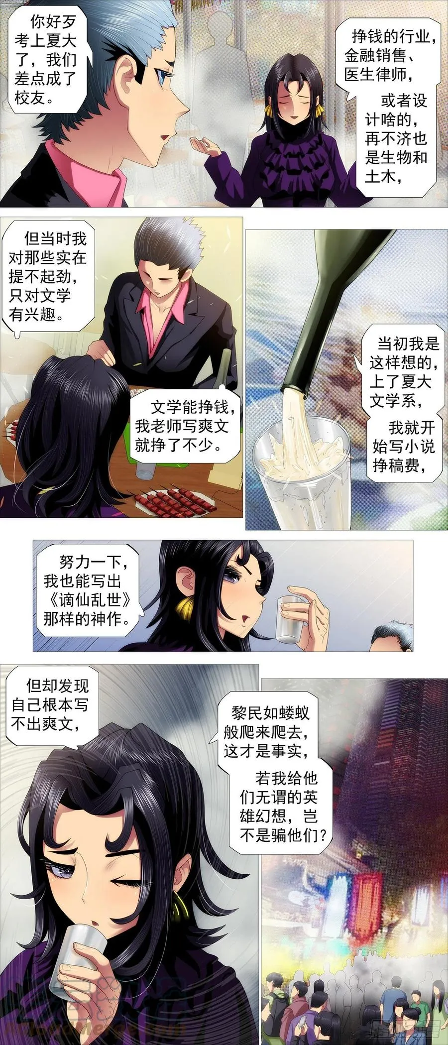 大排档 第3页