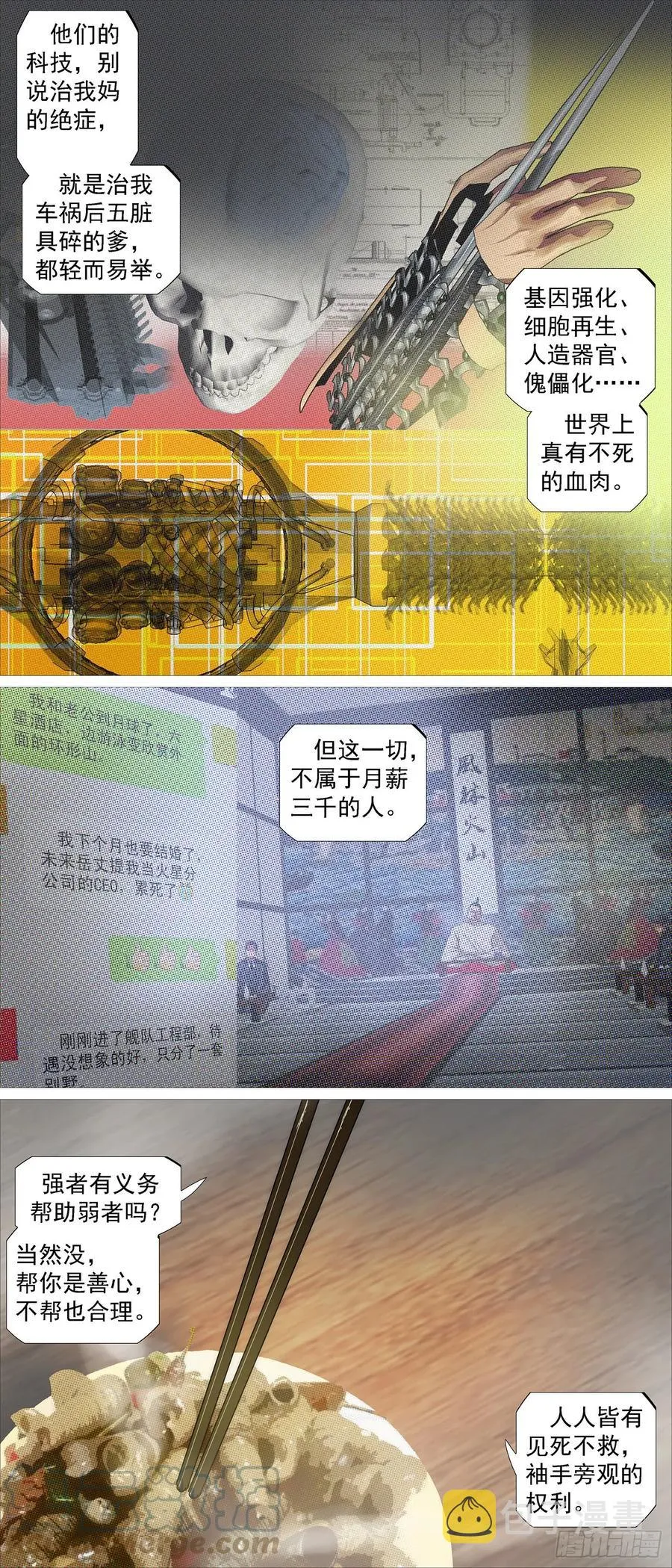 大排档 第5页