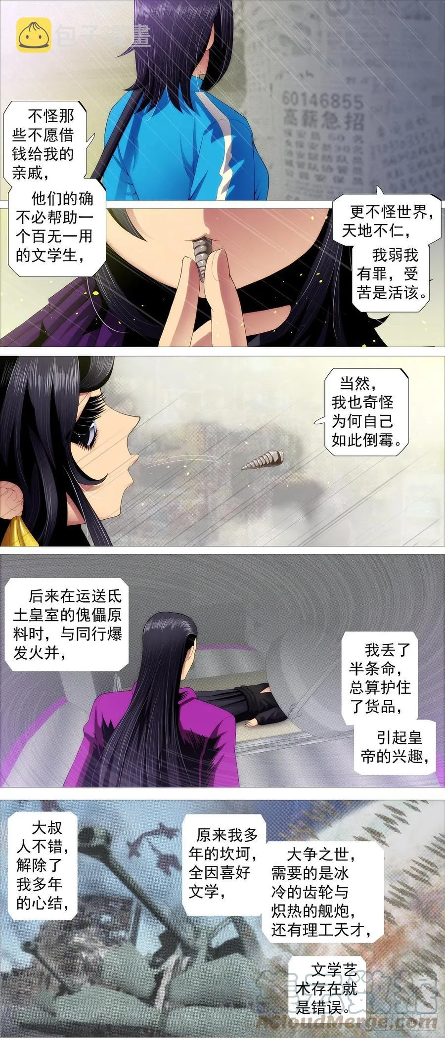 大排档 第6页