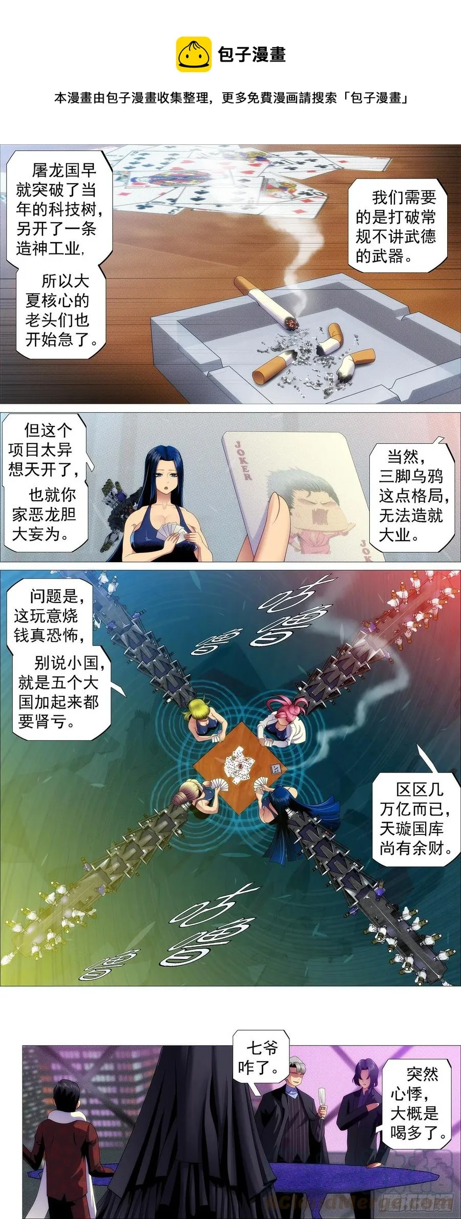 大排档 第11页