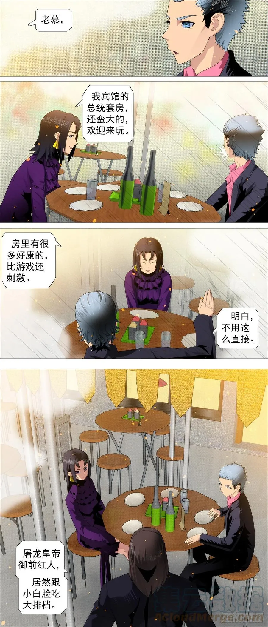 恶龙老爷 第2页