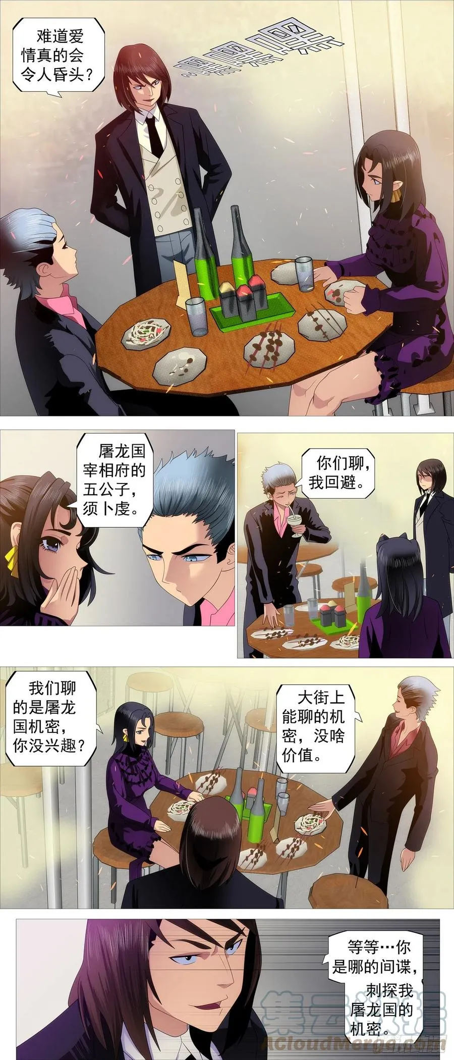 恶龙老爷 第3页