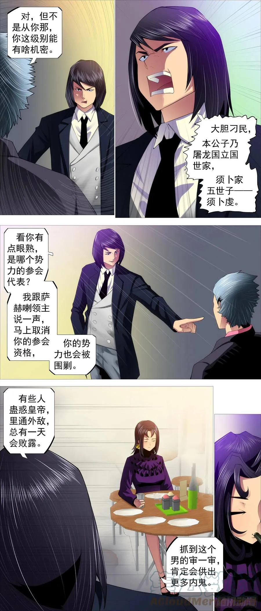 恶龙老爷 第4页