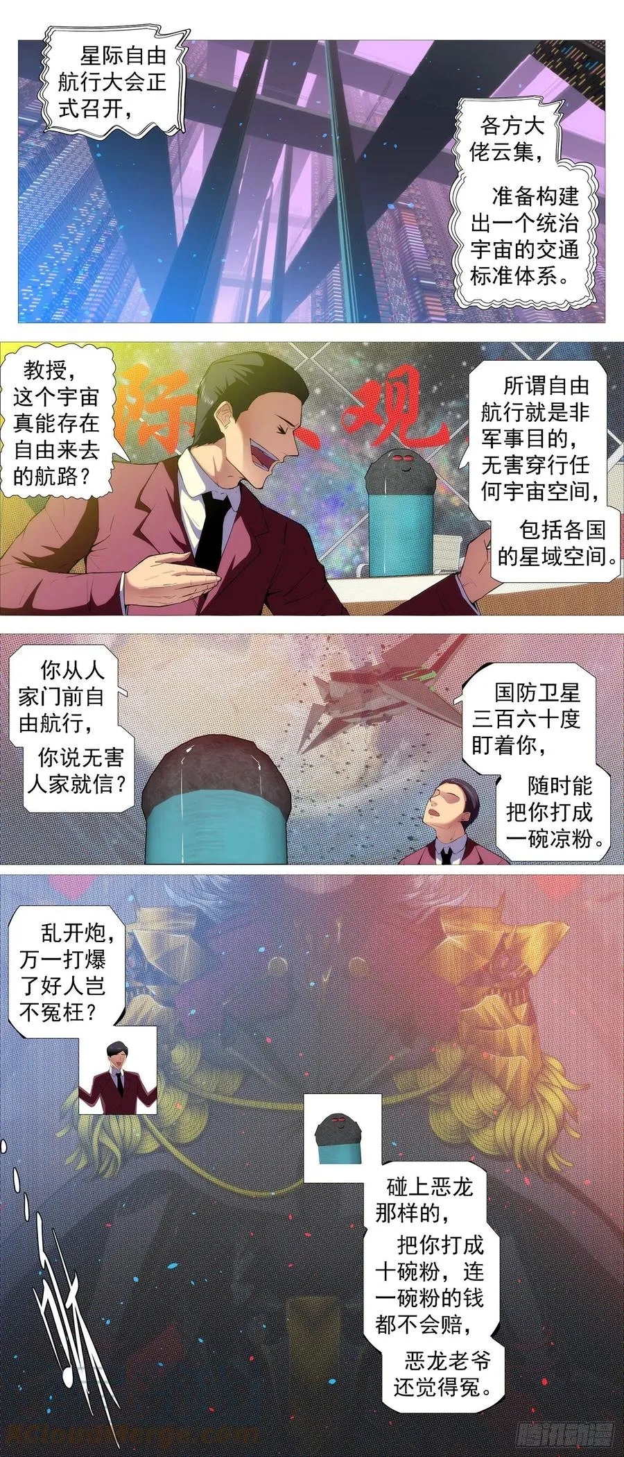 恶龙老爷 第6页
