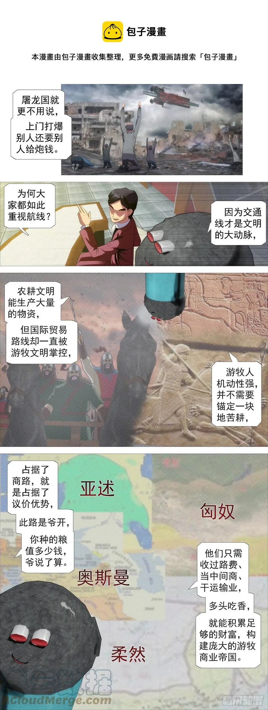恶龙老爷 第7页