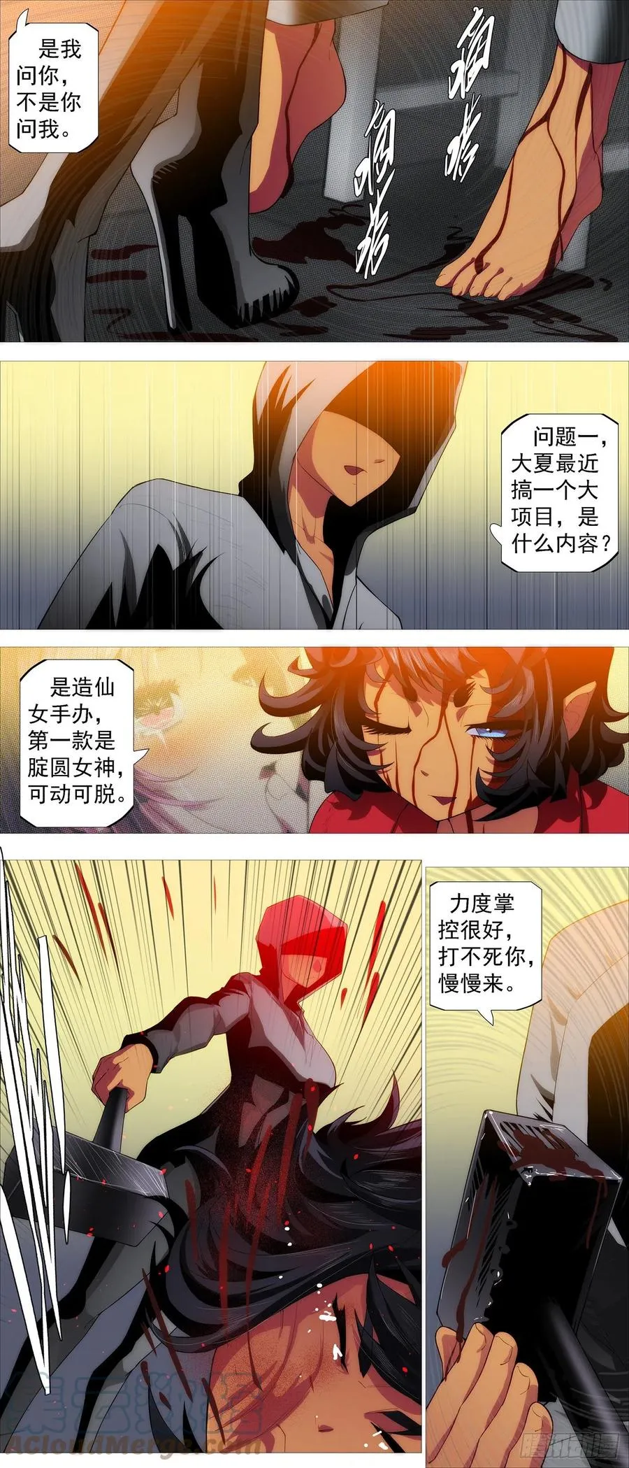 分道扬镳 第3页