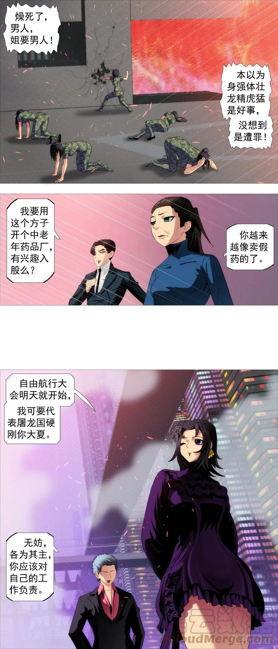 分道扬镳 第6页