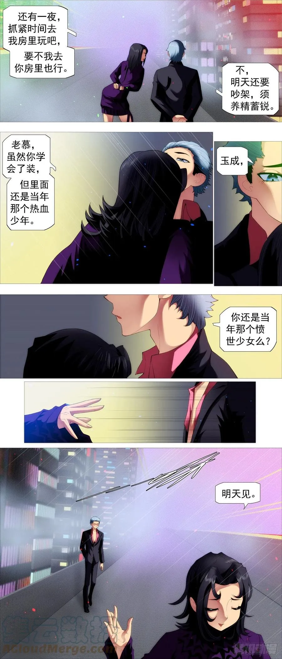 分道扬镳 第7页