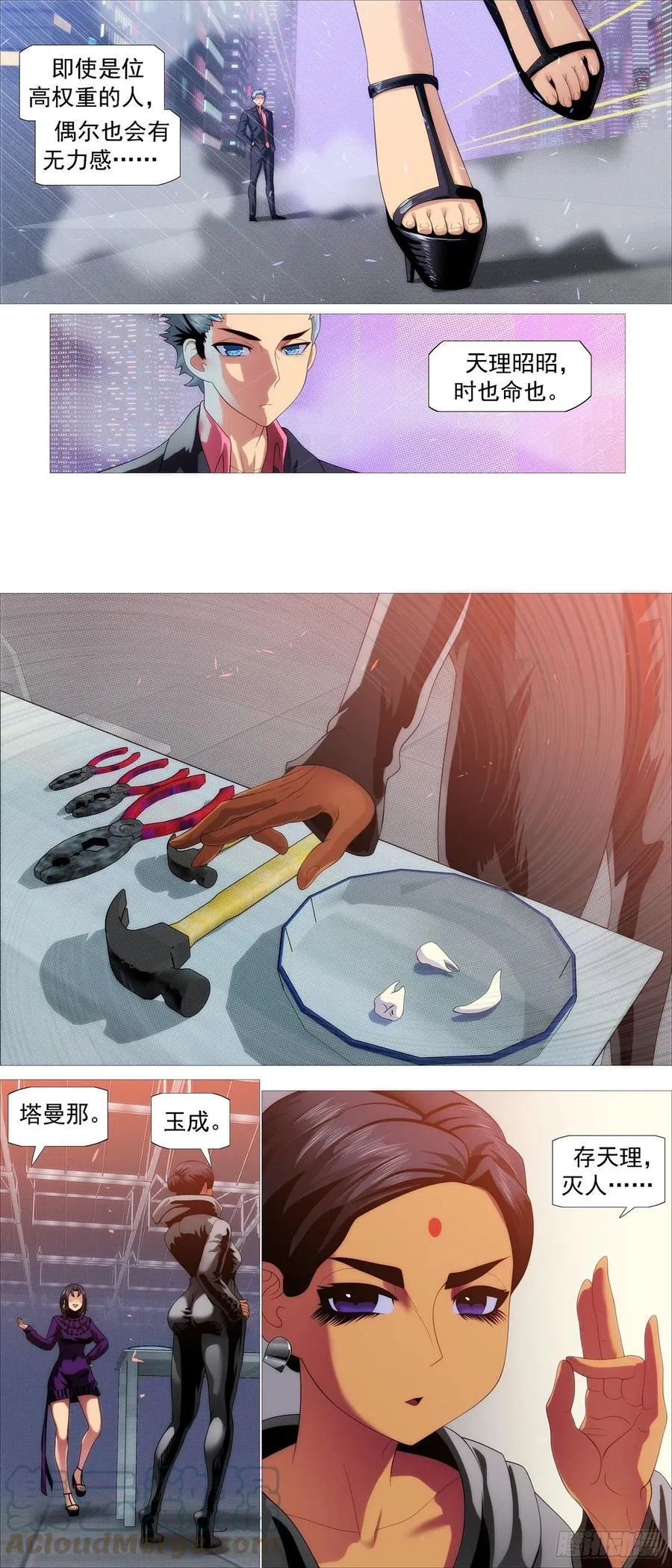 分道扬镳 第8页