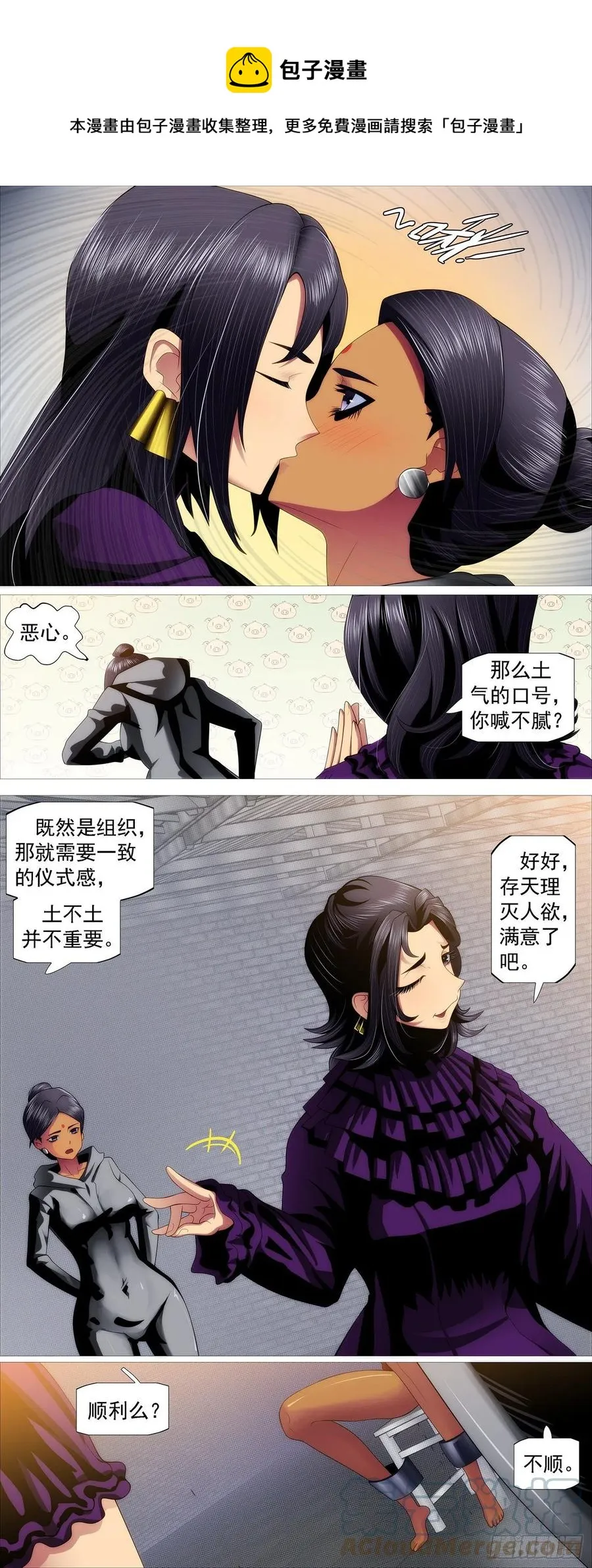 分道扬镳 第9页