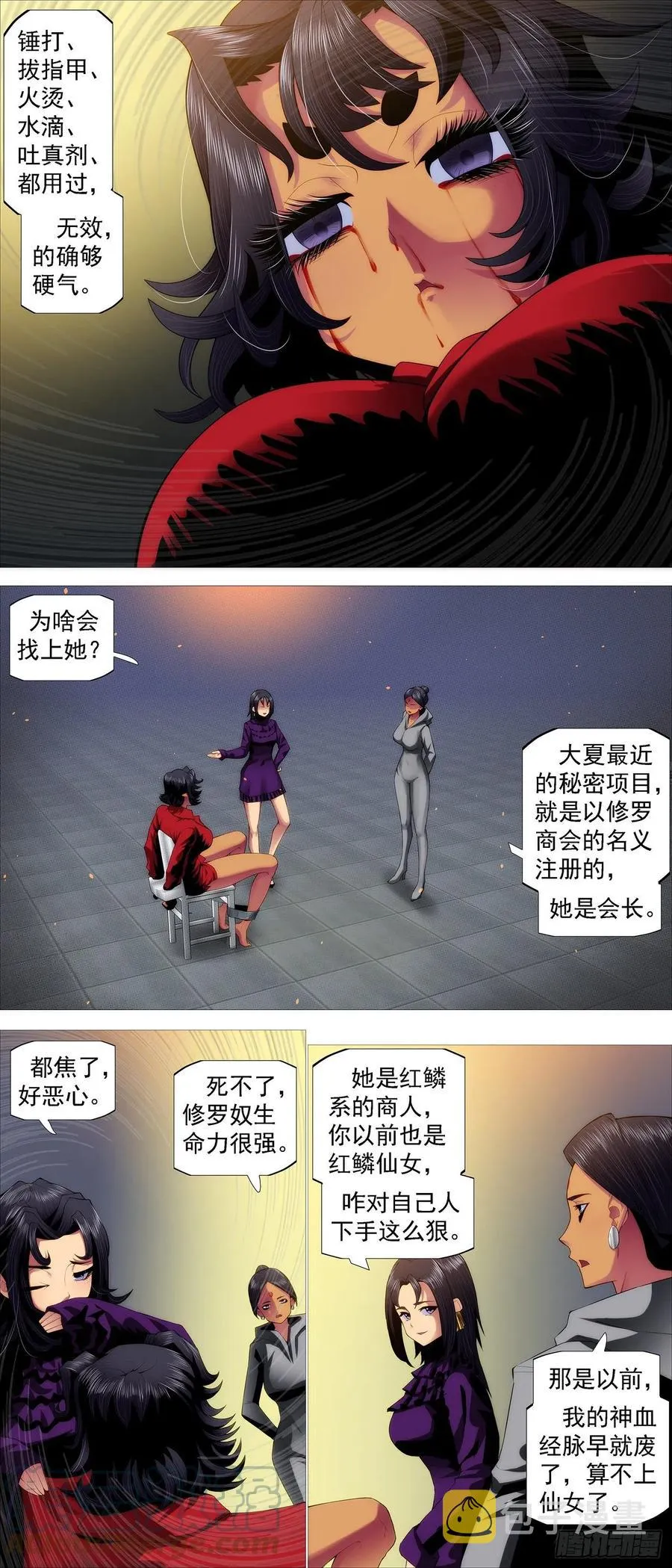 分道扬镳 第10页