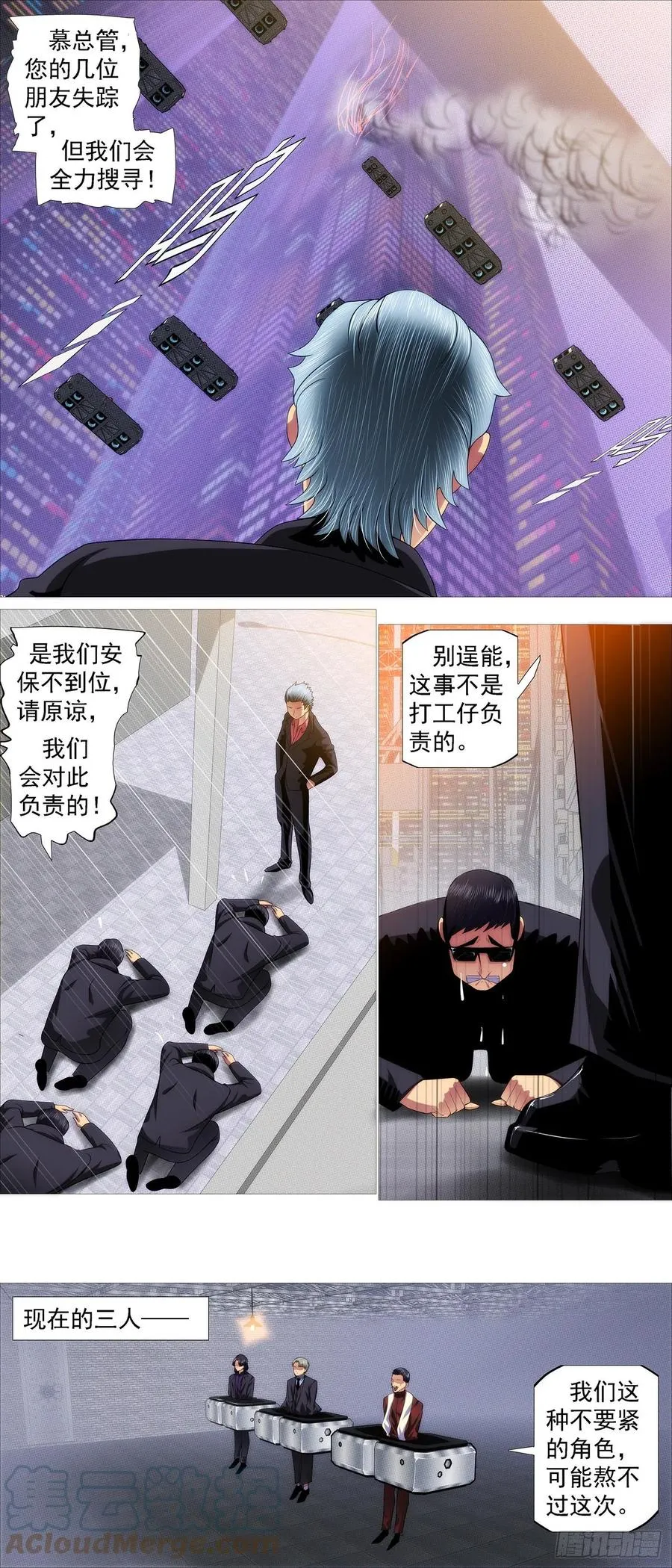 分道扬镳 第12页
