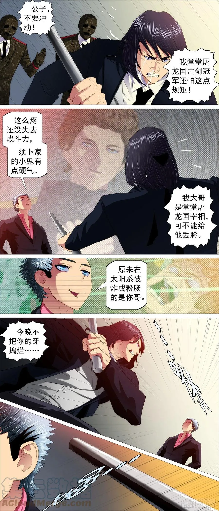 铁锤人 第3页