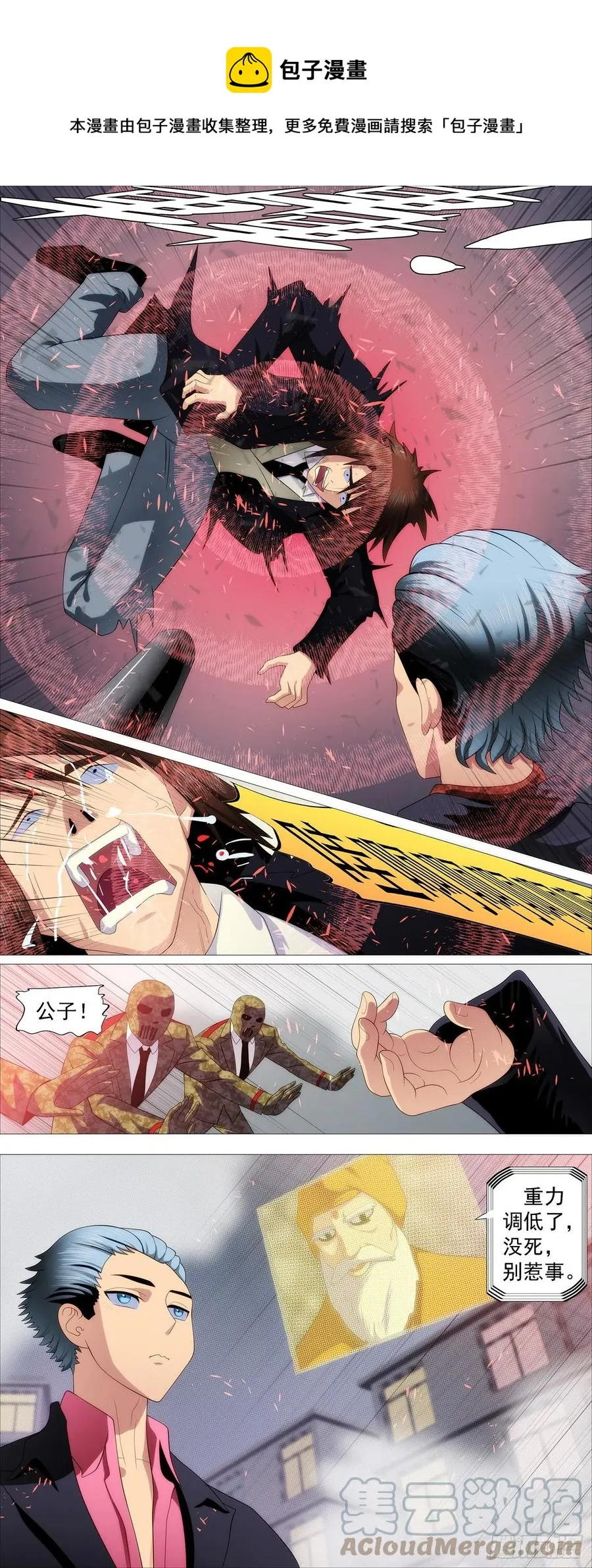 铁锤人 第4页