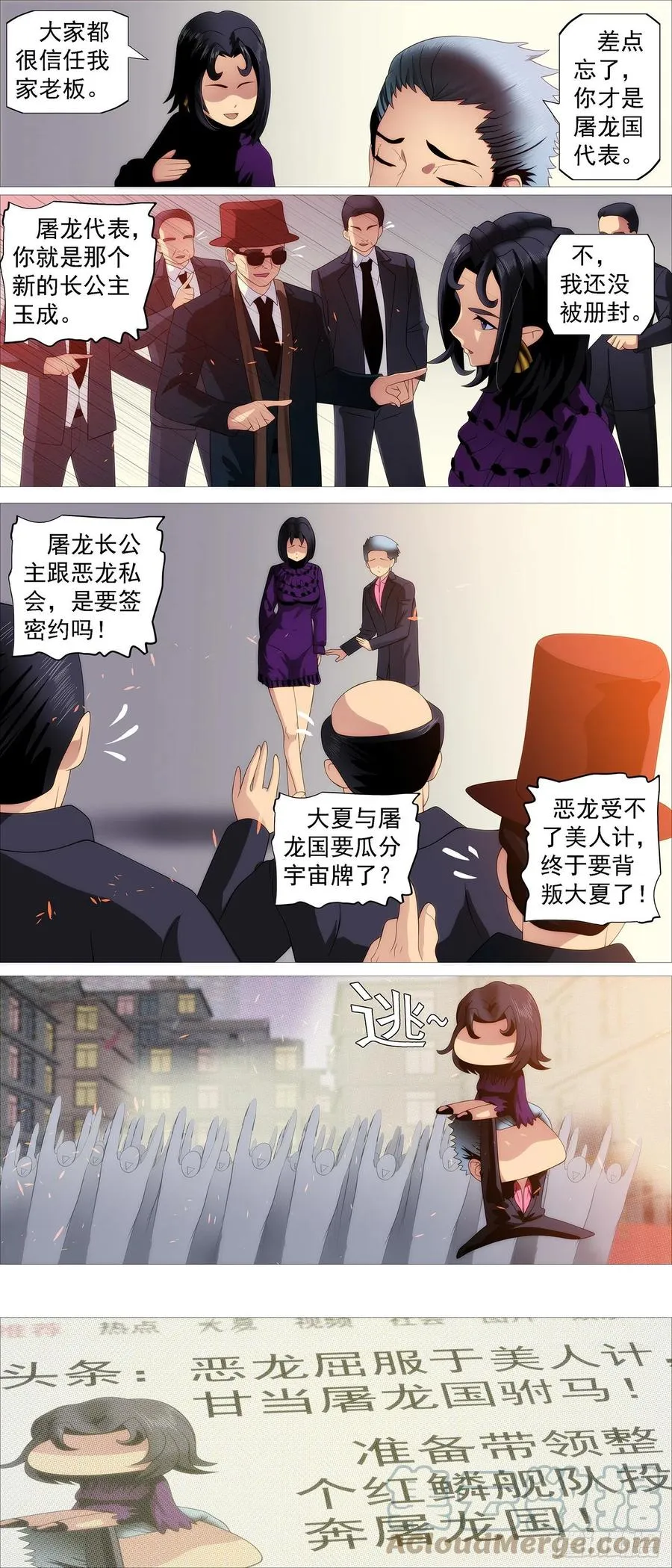 铁锤人 第7页