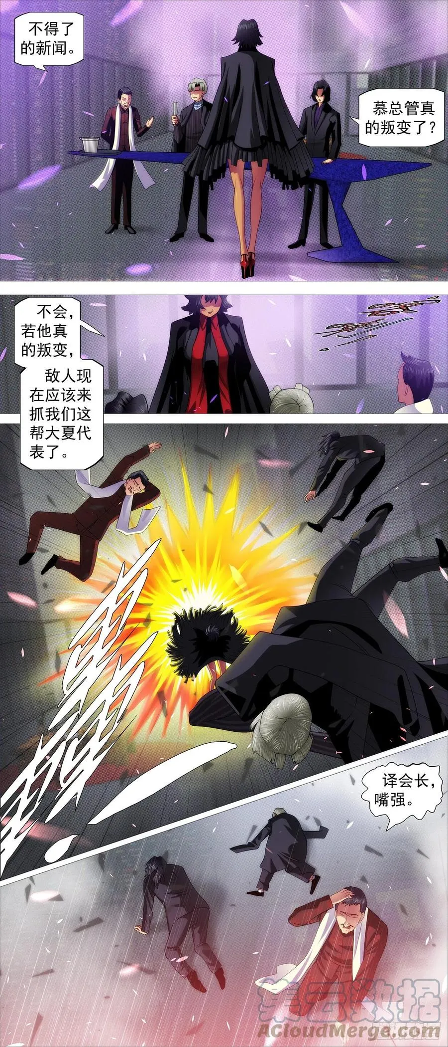 铁锤人 第8页