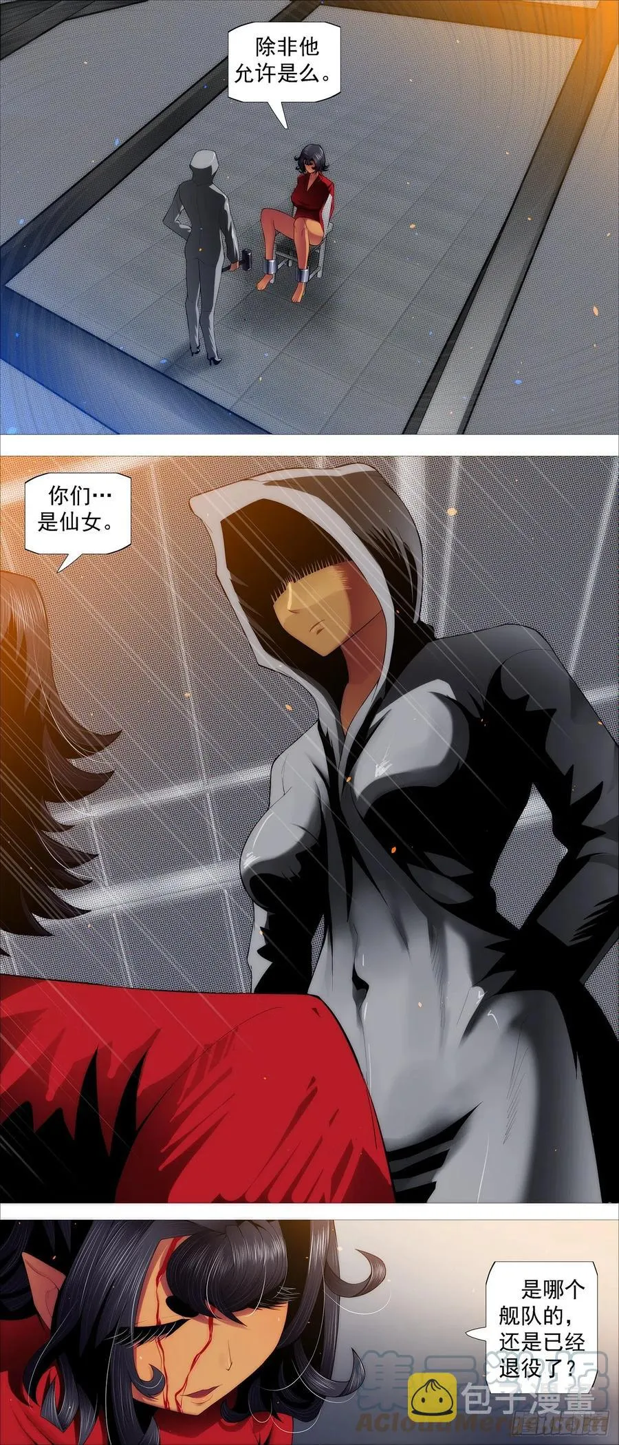 铁锤人 第12页