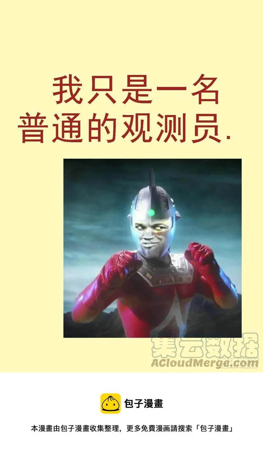 铁锤人 第13页