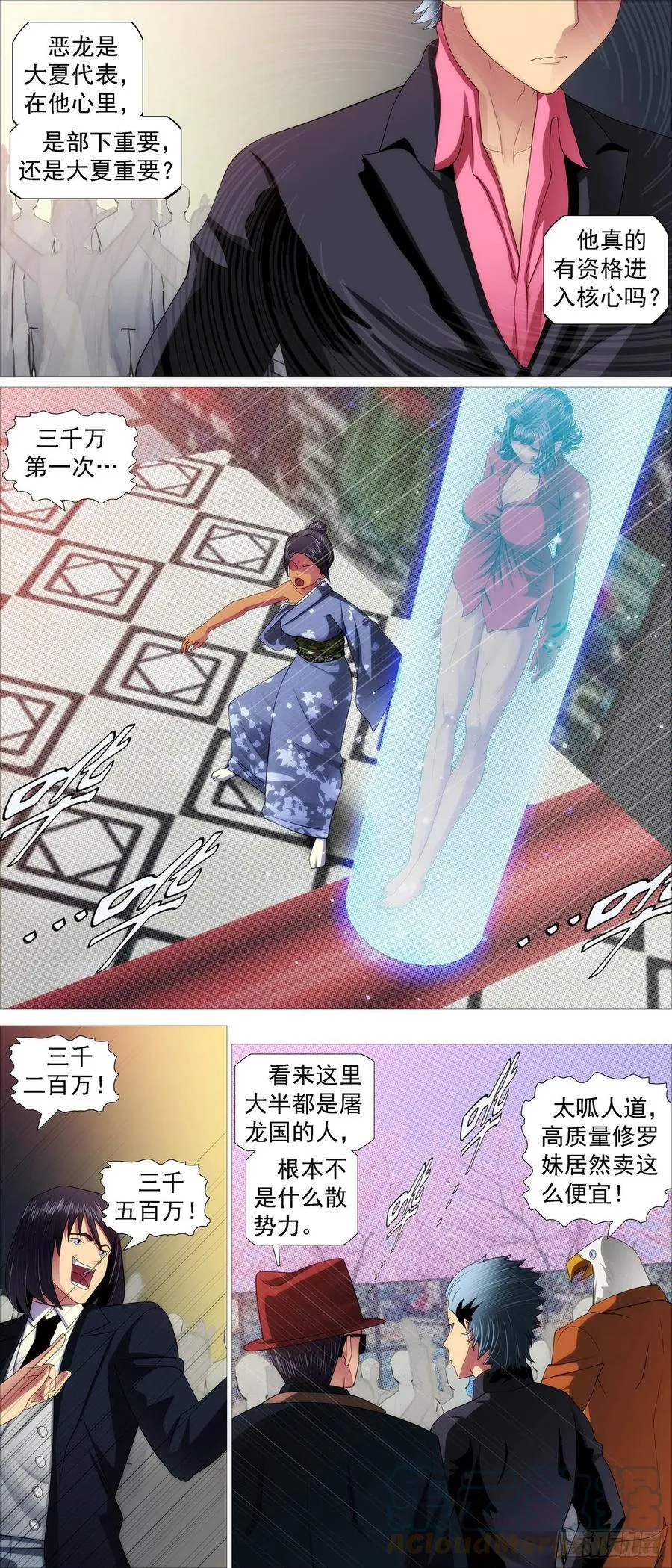 我不买人 第4页