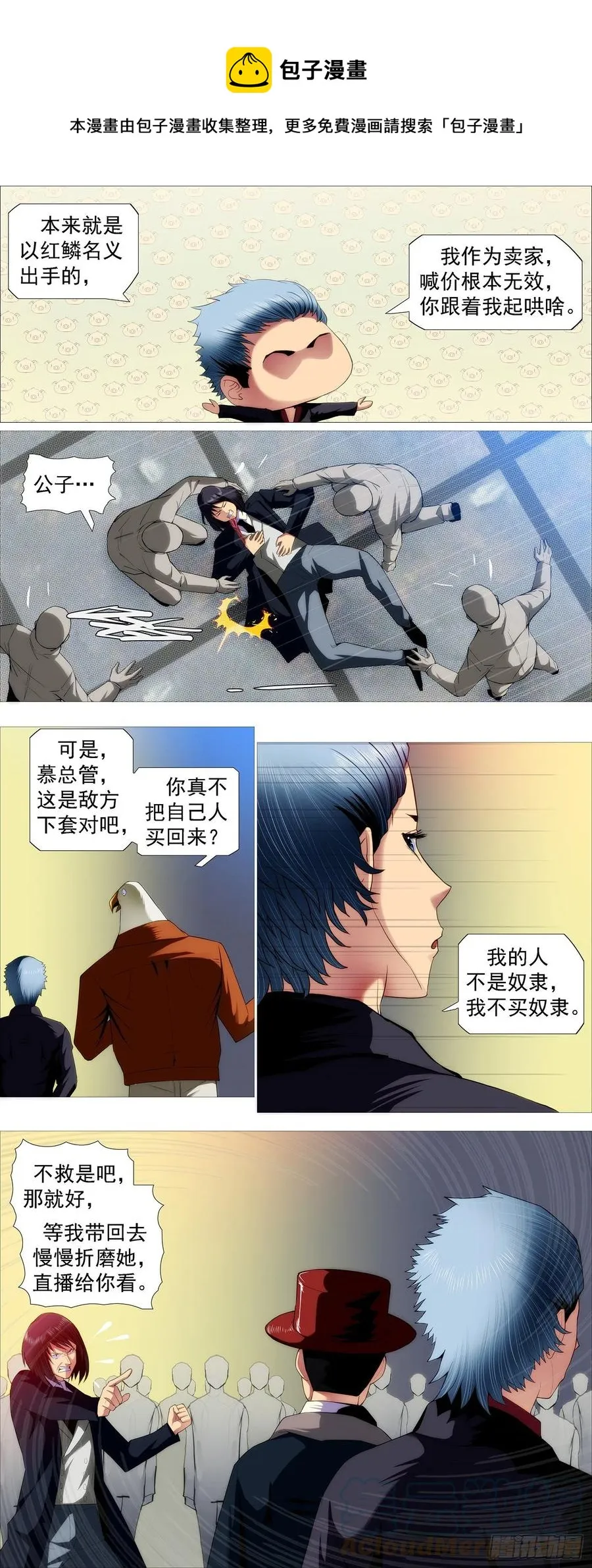 我不买人 第8页