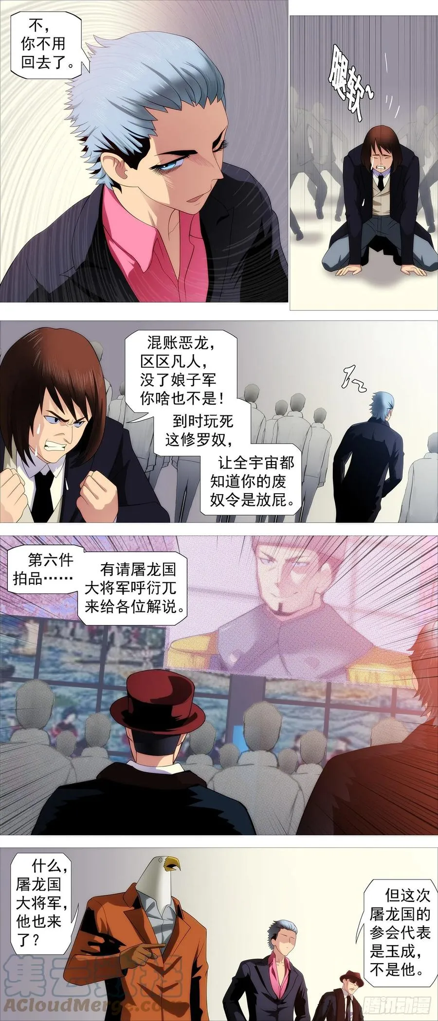 我不买人 第9页