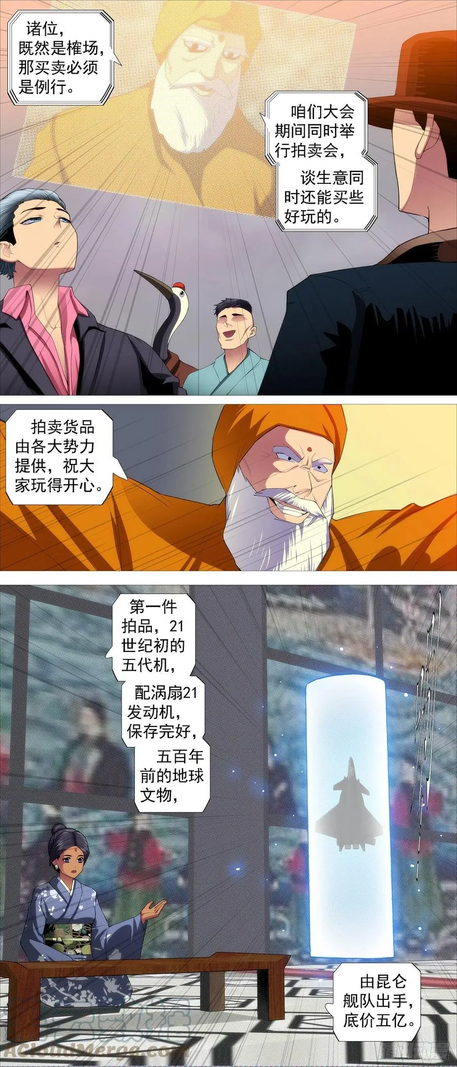 拍卖会 第3页