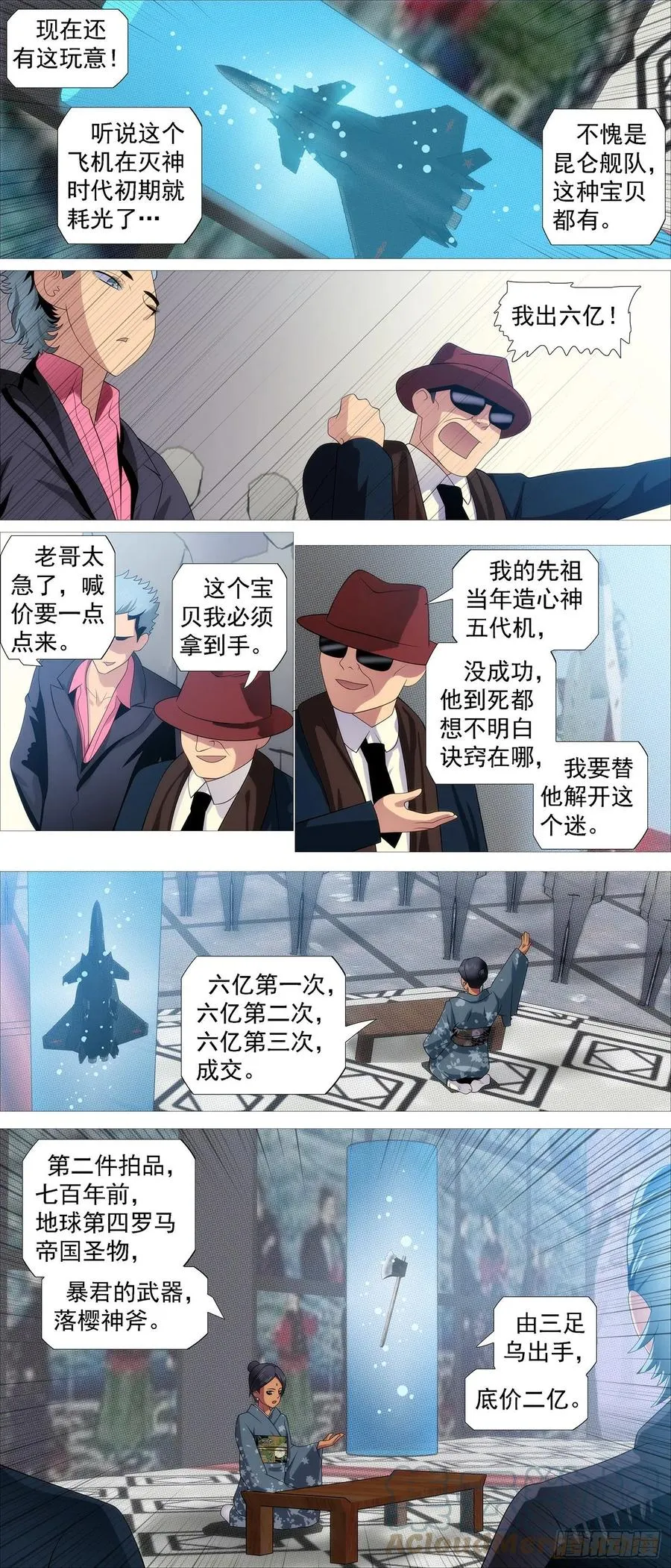 拍卖会 第4页